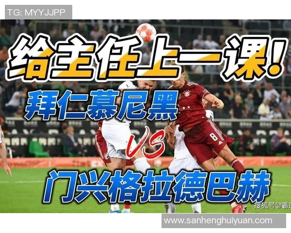门兴格拉德巴赫力克拜仁慕尼黑!德甲震惊,实力出众!